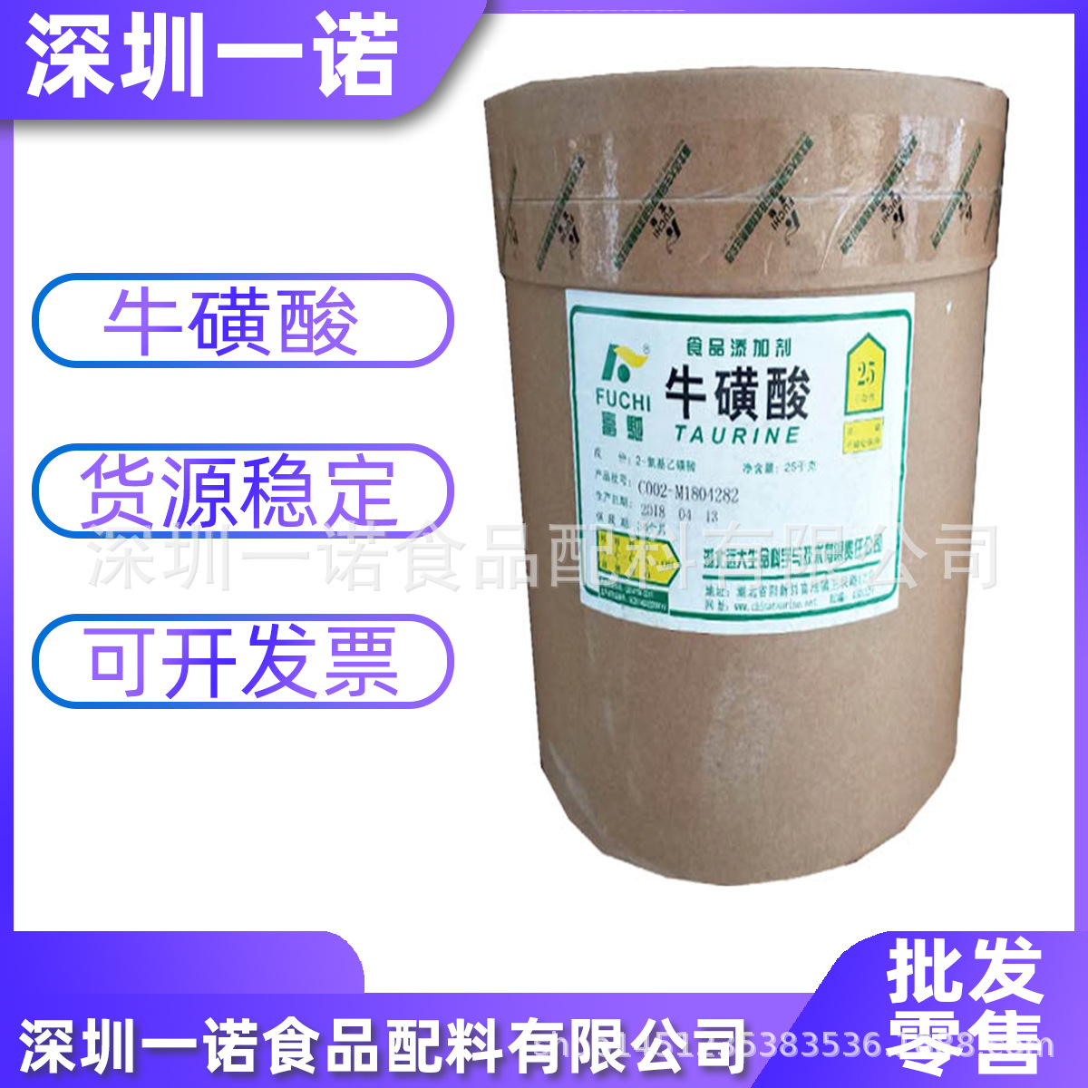 现货批发牛磺酸25kg/桶食品级营养强化剂 牛磺酸富驰 量大包邮