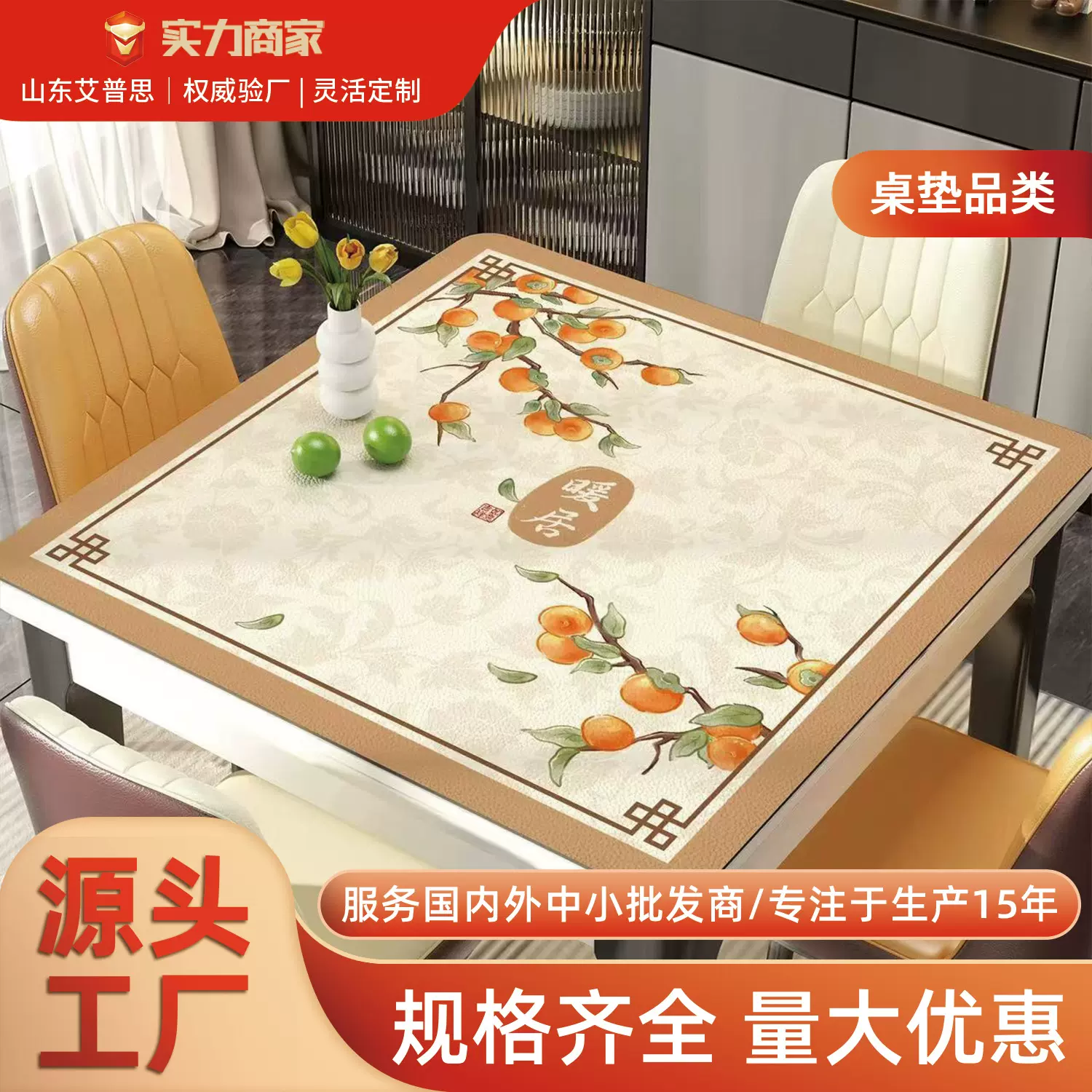 新中式正方形桌垫防水防油八仙桌面保护垫国风轻奢高级感方桌桌布