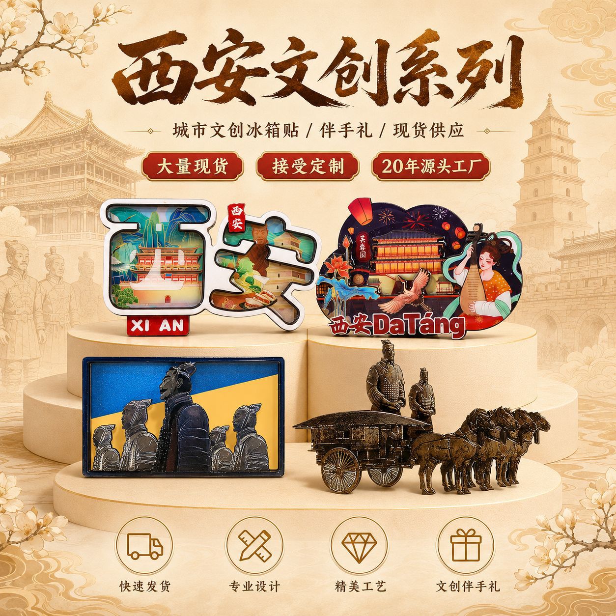 西安木质金属冰箱贴定制城市景区文化创意礼品磁吸工艺品旅游纪念