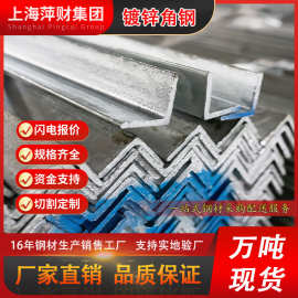 上海厂家批发Q235B等边角钢现货多规格工程用冷热镀 镀锌家用