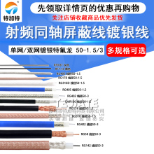 RG142 RG58 RG316/174 RF1.13 SYV50-5-7 ͬSξ