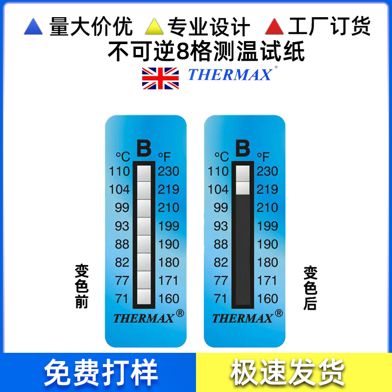 77之127不可逆测温试纸10格感温贴示温贴遇热感温贴现货实力工厂