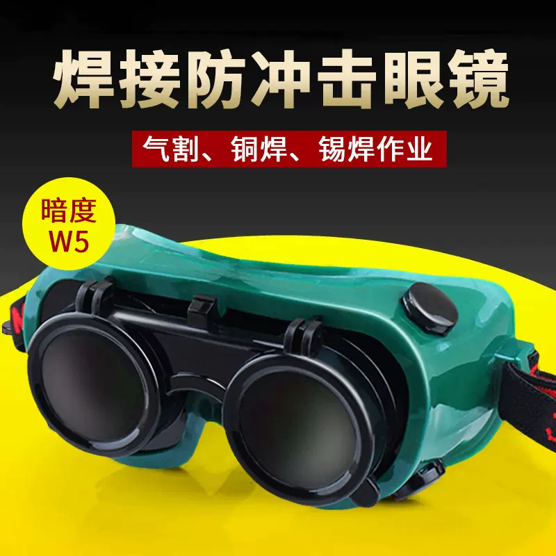 3M正品10197焊接防护眼罩 防电焊弧光气焊铜锡焊劳保防冲击护目镜