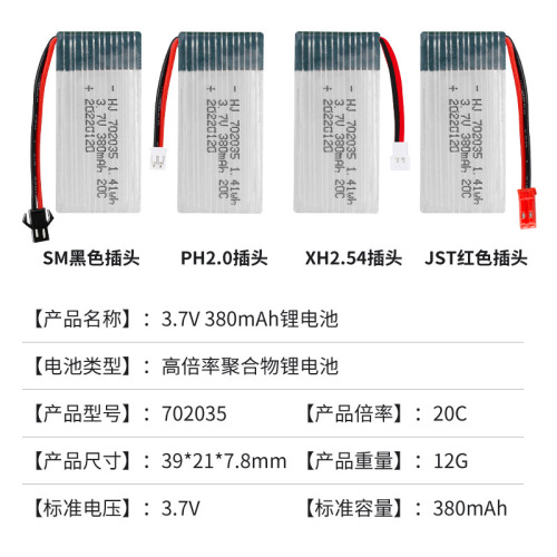 Factory sales 3.7V 380mAh lithium battery 20C high rate 702035 drone accessories model aircraft battery