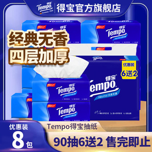 Tempo�Ì��鼈6+2���b4�ӼӺ�90��o��鼈8���bT2367�ɝ�ͽ���