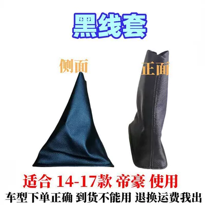 Compatible with 2014-2017 Geely New Emgrand EC7 handbrake cover, brake cover, handbrake lever cover, dustproof cover, accessories (Sürətlər qutusu və əl tormozu başlıqları) - imitation-leather-black-thread-handbrake-cover-comes-with-cable-ties