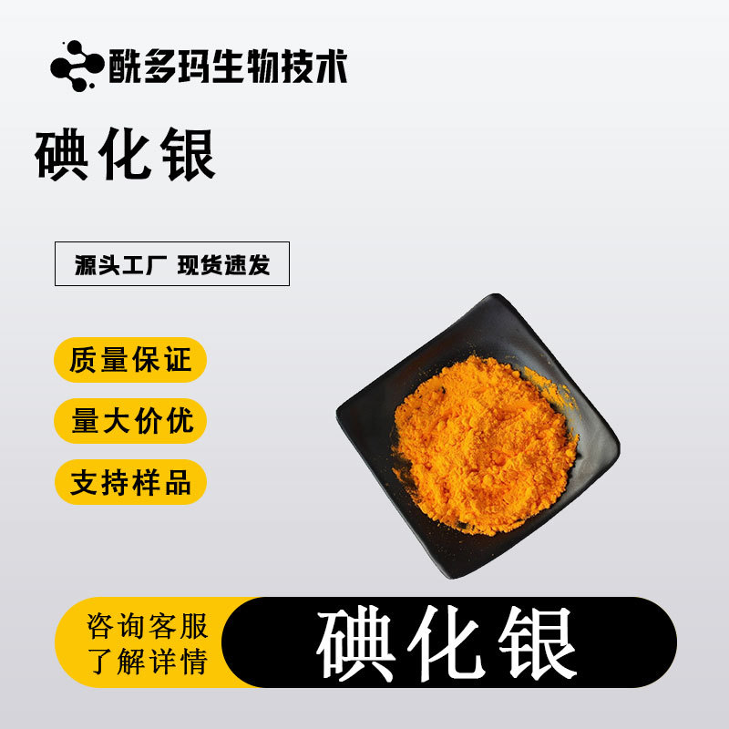 碘化银 7783-96-2 厂家批发 质优价廉 胶态贵金属及其化合物 包邮