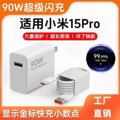 适用小米14/13ultra快充120w充电器note系列充电头快充红米数据线