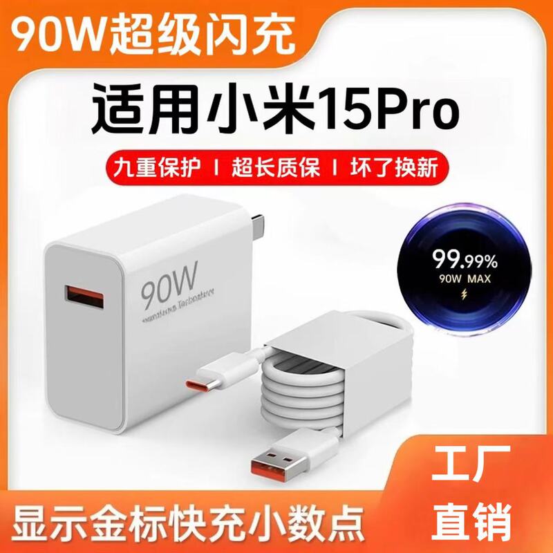 Suitable for Xiaomi 14/13 Ultra Fast Charging 120W Charger Note Series Charging Head Fast Charging Redmi Data Cable