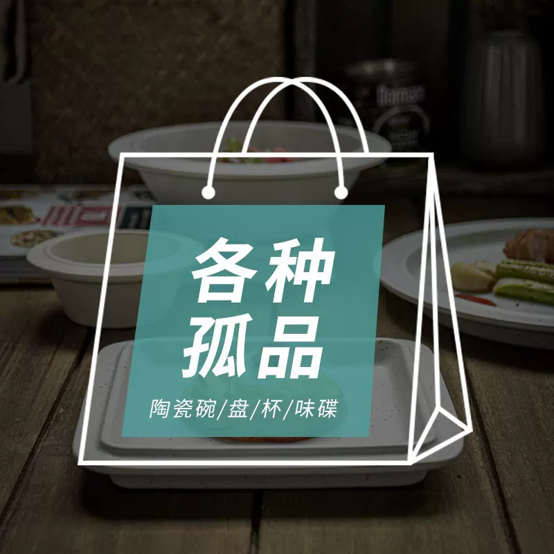 福利来袭各种孤品特辑复古陶瓷餐盘菜盘家用汤面碗杯子批发盘餐具