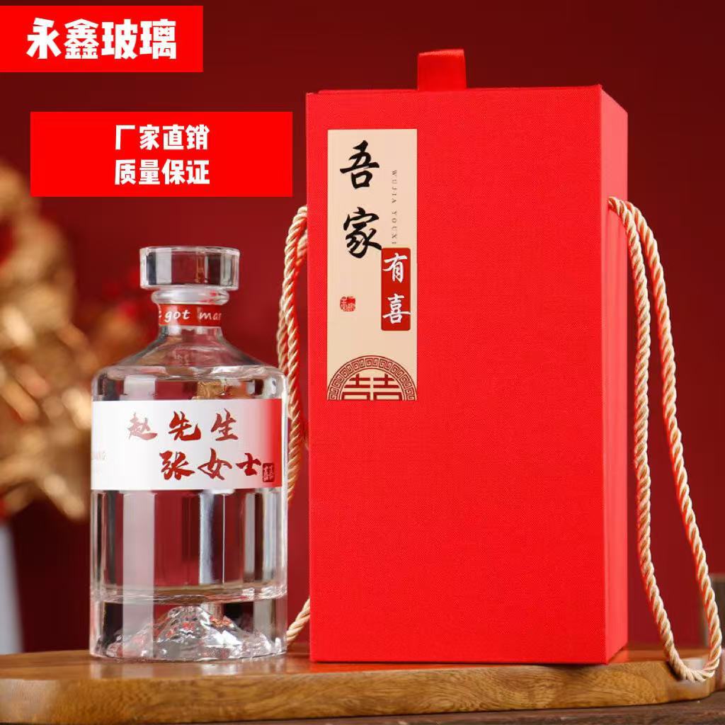 婚礼一斤装白酒瓶玻璃密封喜宴婚宴空瓶高档礼盒装小红书同款酒瓶