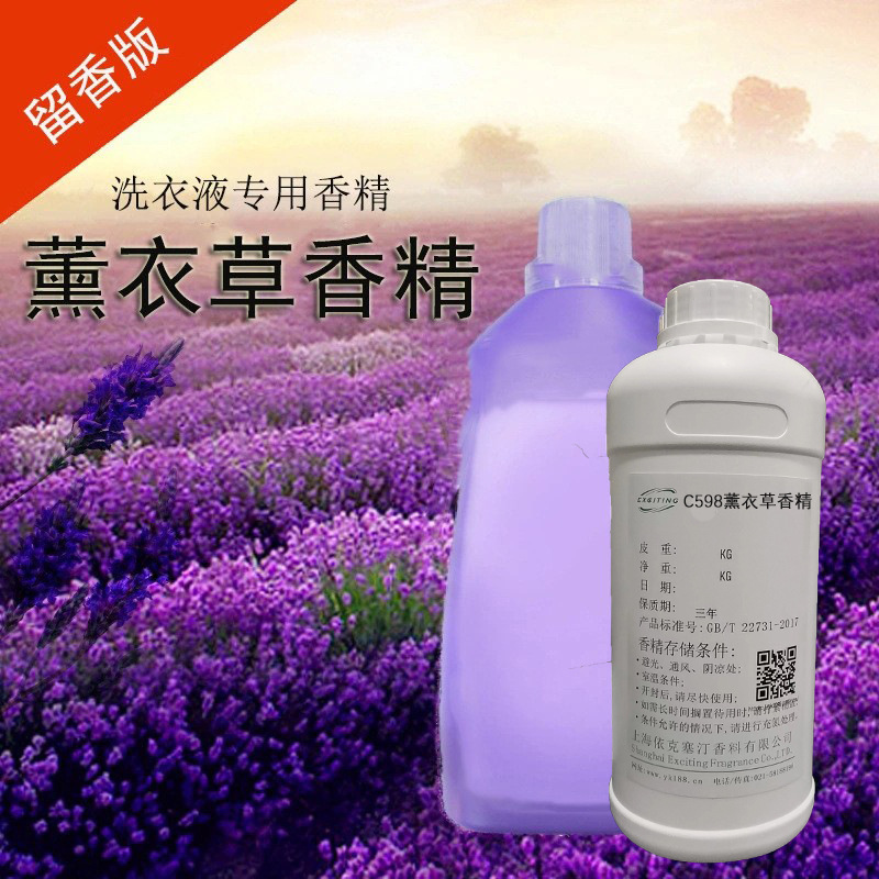 依克塞汀 薰衣草香精 洗衣液沐浴露洗涤日化原料薰衣草香精