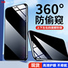 Applicable Apple 13proMax Toughened glass film 360 Four Voyeur Privacy 11 Full screen 12 Protective film R