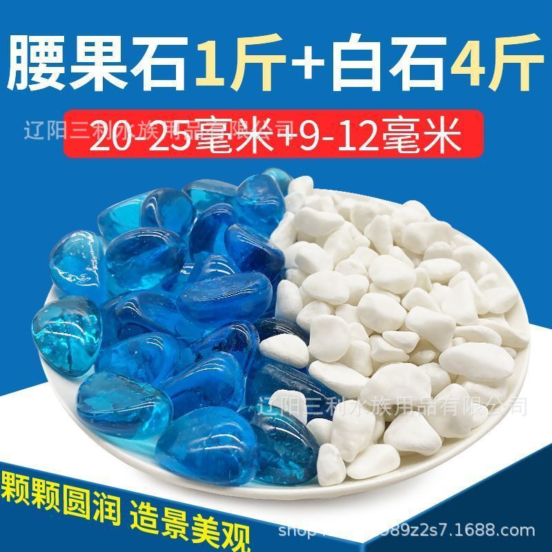 백옥석 2kg + 캐슈석 0.5kg