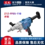 东成工业级手持z1z-ff05-110水钻机