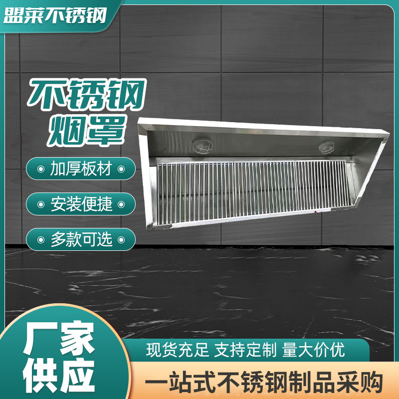 厂家批发304不锈钢排烟罩 厨房食堂大排档吸油净化不锈钢排烟罩