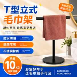 跨境T型立式毛巾杆 不锈钢浴室厕所圆底方底自粘简易毛巾架批发