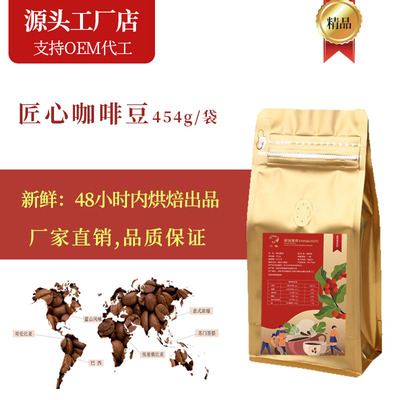 精品咖啡豆厂家批发代工48小时内烘焙巴西哥伦比亚可现磨黑咖啡粉