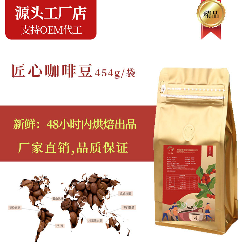 精品咖啡豆厂家批发代工48小时内烘焙巴西哥伦比亚可现磨黑咖啡粉