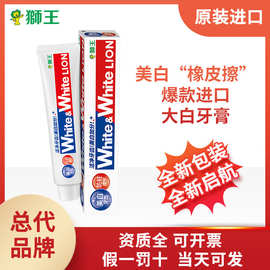 日本进口LION狮王大白牙膏 White亮白薄荷香口腔护理150g