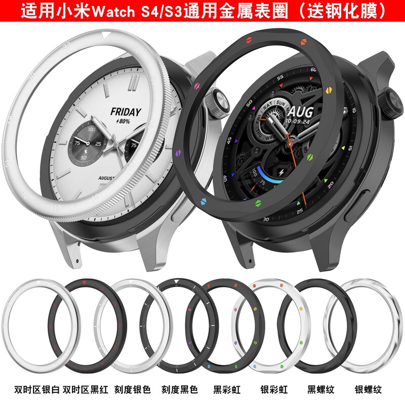 Suitable for Xiaomi S4 Watch Bezel, Xiaomi Watch S4 Metal Bezel, Mi Watch S4 S3 Protection, 47mm 15Th Anniversary Edition Suitable for Xiaomi S4 Watch Bezel, Xiaomi Watch S4 Metal Bezel, Mi Watch S4 S3 Protection, 47mm 15Th Anniversary Edition