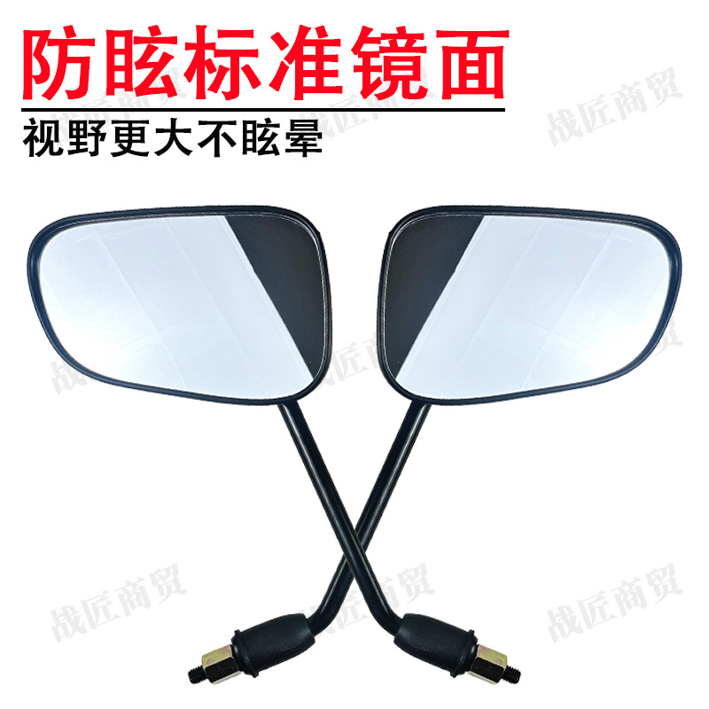 Electric car Daniel rearview mirror accessories large field of view battery car reflector selected material anti-glare reversing rearview mirror