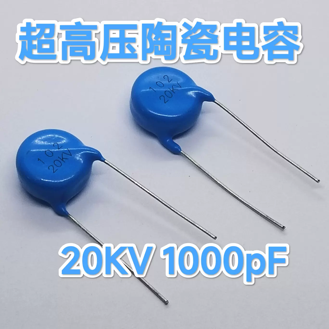 超高压陶瓷电容20KV102K 1000PF 直径19.4 厚度7.9 脚距12