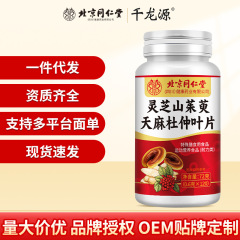 北京銅仁堂 Zhenhuang 霊芝、カエデ、Gastrodia elata、杜仲葉、持久力 72 グラム/ボトル、ドロップシッピング卸売