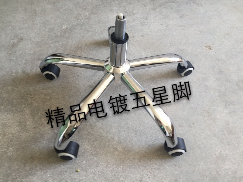电脑办公椅旋转椅升降椅五金配件五星脚 钢制脚底座脚架支架底盘