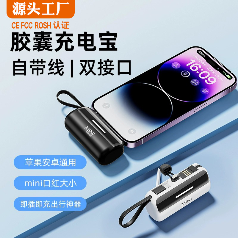 X3 capsule power bank small and convenient outdoor emergency charging tail plug self-wired mobile power mini 5000
