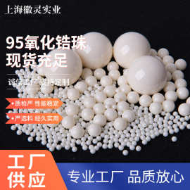 95钇稳定氧化锆珠子新能源材料研磨锆珠涂料油墨研磨氧化锆球