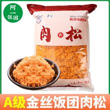 饭团寿司用肉松紫菜卷包饭过路人一捧做寿司肉松台湾饭团材料代发