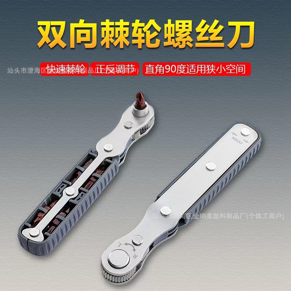 多功能直角棘轮双向螺丝刀套装异形十字一字螺丝批头组套6mm批头