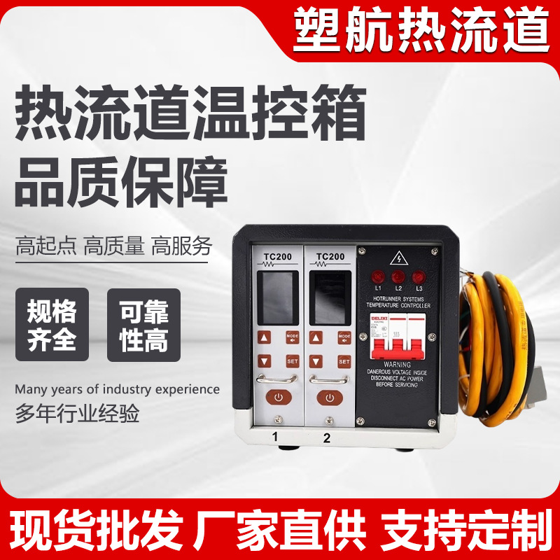 热流道温控箱配件温控控制箱温控卡注塑机模具集成式热流道温控器