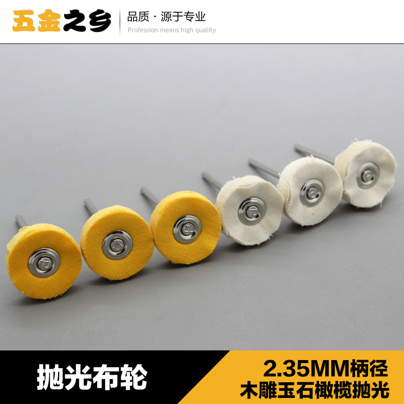 带柄布伦布轮抛光轮2.35mm柄木雕玉石橄榄抛光头精抛打磨夹头夹紧