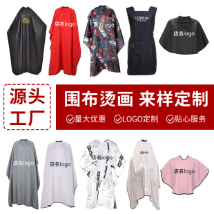 厂家批发定制作公司logo图案理发围布染发烫画披肩围裙理发用品-阿里巴巴