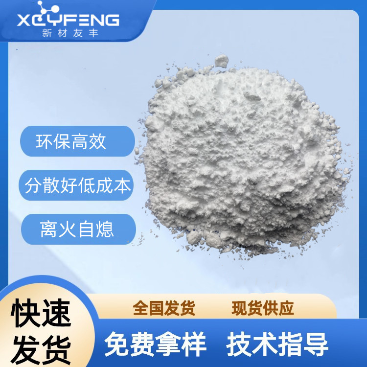 源头厂家PP无卤阻燃剂 pp无卤防火剂 可加玻纤V-0无滴落