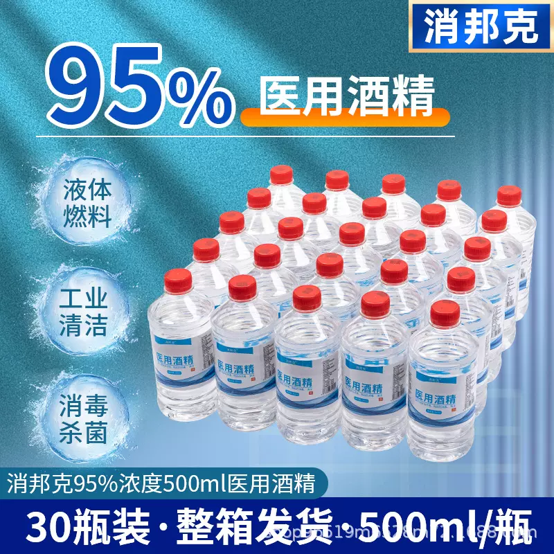 批发95度医用酒精美容院火疗拔火罐酒精灯火锅工业清洗95乙醇酒精