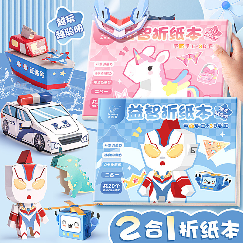 創意本摺紙DIY幼兒園寶寶玩具益智立體益智玩具趣味摺紙兒童手工