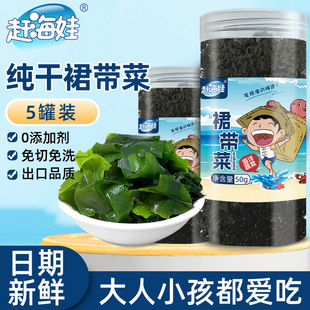 赶海娃裙带菜干货凉拌紫菜海带苗海白菜无沙免洗50g简装长寿菜-阿里巴巴