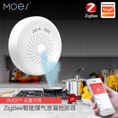 Tuya zigbee スマートセキュリティ可燃性ガスセンサーアプリガス天然ガスセンサースマートセンサー