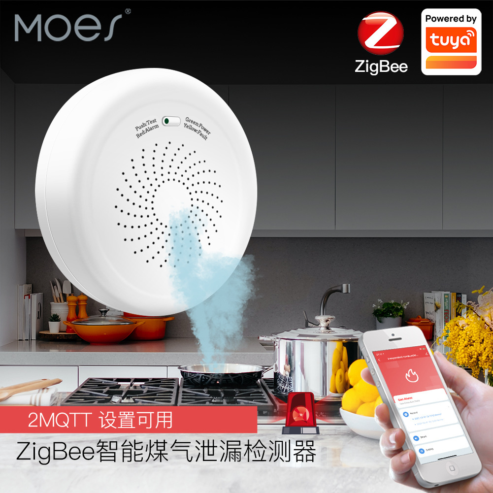 涂鸦zigbee智能安防可燃气感应app煤气天然气传感器智能感应器