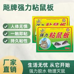 跨境粘鼠板老鼠贴强力粘大老鼠贴家用灭鼠捕鼠全家老鼠克星强力粘