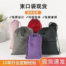 绒布束口袋 眼镜布喜糖袋子抽绳包饰品珠宝首饰绒布袋现货批发