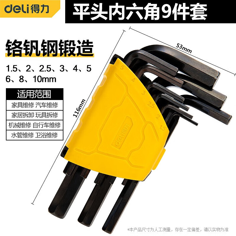 得力（deli）内六角扳手套装发黑加长球头内六方六棱内6角