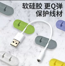 数据线收纳器束线器桌面充电线收纳保护器鼠标线耳机绕线固定卡扣