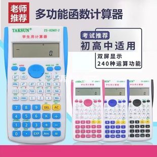 Scientific Function Calculator, Special Machine for Junior High School and High School College Entrance Examination Chemistry Examination, Portable Multi-Functional Color Function Calculation