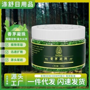 Indoor and Outdoor Household Summer Plant Citronella Mosquito Repellent Beads Insect Repellent Magic Beads Fly Magic Box Source Manufacturer