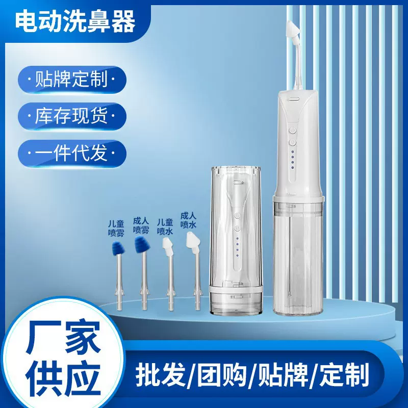 厂家现货电动洗鼻器白色款电动洗鼻壶家用手持小巧清洗鼻腔冲洗器