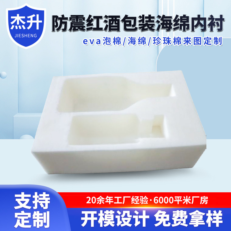 防震红酒包装海绵 eva红酒内衬内托雕刻一体成型 手表植绒海绵